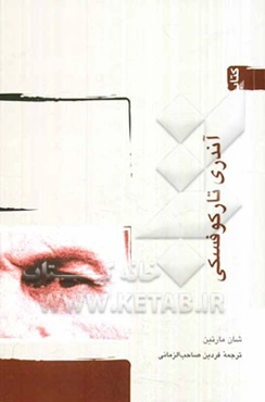 آندری تارکوفسکی