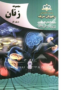 مجموعه زنان مرجع 92