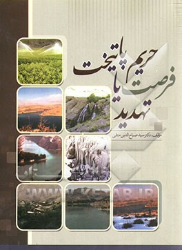 حریم پایتخت، فرصت یا تهدید