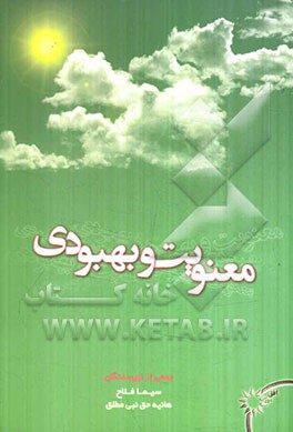 معنویت و بهبودی