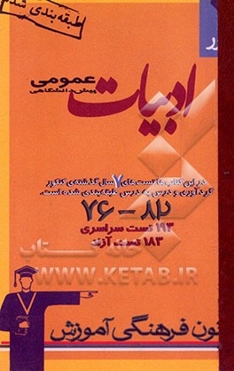 ادبیات پیش‌دانشگاهی (عمومی
