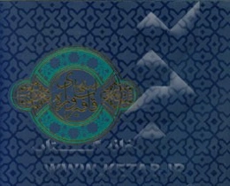 اصفهان: قاب فیروزه‌ای