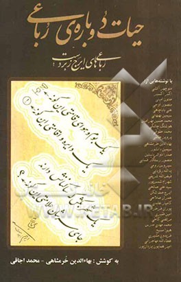 حیات دوباره‌ی رباعی: درباره‌ی رباعی‌های ایرج زبردست