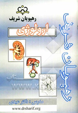 جزوه اورولوژی