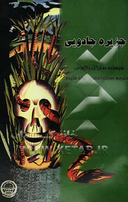 جزیره جادویی