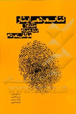 کتاب مردمی ایثار: ایثار و مردم