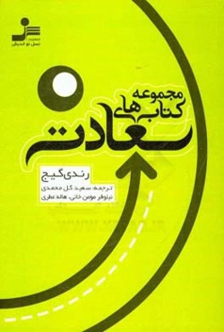 مجموعه کتاب‌های سعادت