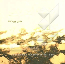 این‌جا، این پایین