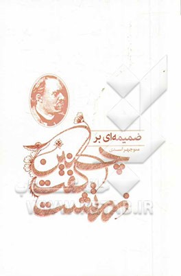 چنین گفت زرتشت: کتابی برای همه کس و هیچ کس