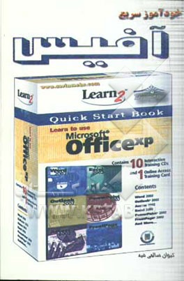 خودآموز سریع آفیس