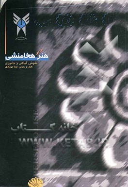 بررسی نقوش گیاهی و جانوری هنر هخامنشی