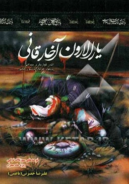 یارالارون آخارقانی: نوحه‌های سوزناک آذری ویژه ماه محرم