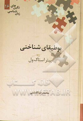 بوطیقای شناختی