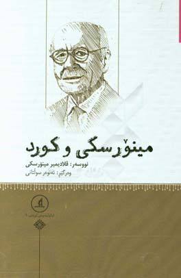 مینورسکی و کورد