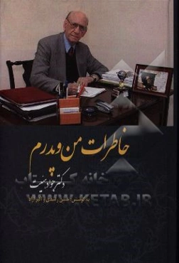 خاطرات من و پدرم