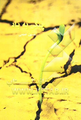 چنگی به باد