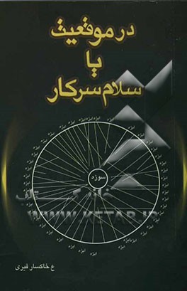 در موقعیت یا سلام سرکار