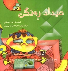 میداد ره‌نگی