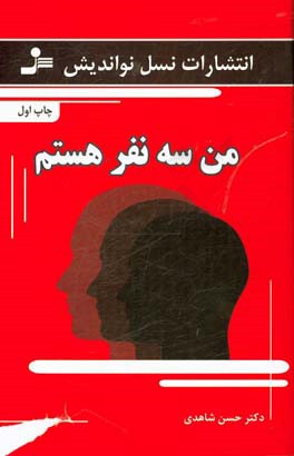 من سه نفر هستم