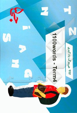 992 جی‌برگ یادگیری 1100 words - term 4