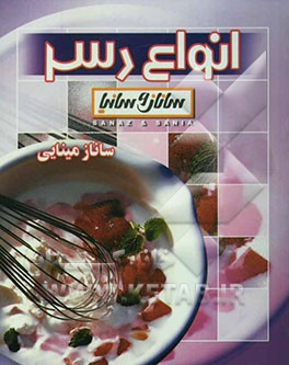 انواع دسرهای بین‌المللی