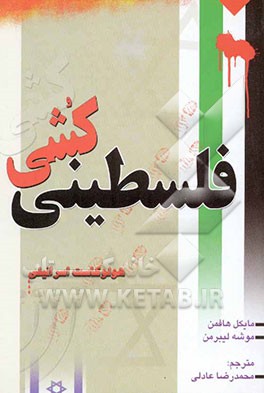 فلسطینی‌کشی