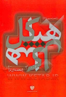هیاکل (مجموعه شعر)