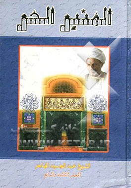 المنبر الحر (جلد 3 و 4