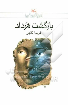 بازگشت هرداد