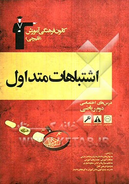 اشتباهات متداول درس‌های اختصاصی دوم ریاضی شامل سوالات دام‌دار دروس اختصاصی آزمون‌های دوم دبیرستان