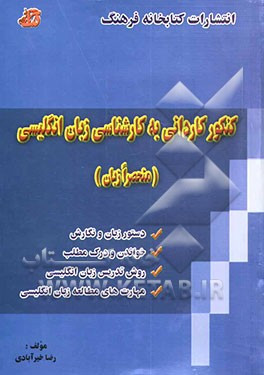 کنکور کاردانی به کارشناسی زبان انگلیسی (منحصرا زبان