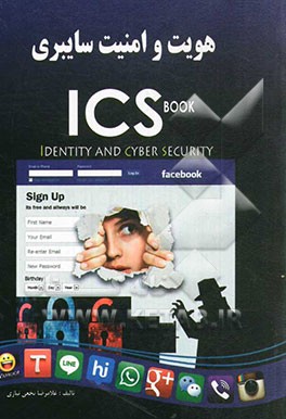 هویت و امنیت سایبری ICS: identity and cyber security: افزایش مهارت‌های عمومی کاربران فضای مجازی