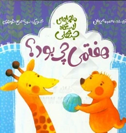 هفتمی چی بود؟