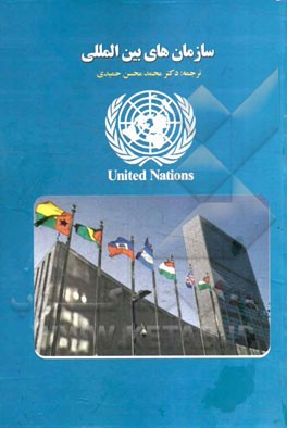 سازمان‌های بین‌المللی