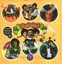 فیتیله‌ای‌ها (مجموعه شش جلدی)