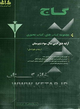 آرایه‌های ادبی سال سوم علوم انسانی