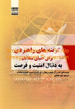 گزینه‌های راهبردی برای دنیای متلاطم؛ به دنبال امنیت و فرصت