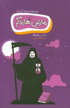 مارتین هایدگر: فلسفه برای نوآموزان همراه با تصویر