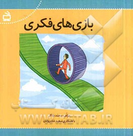 بازی‌های فکری