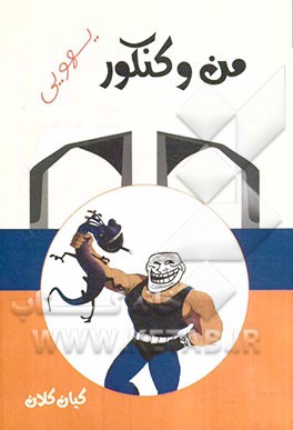 من و کنکور یهویی