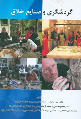 گردشگری و صنایع خلاق