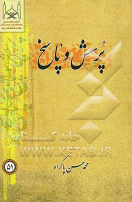 پرسش و پاسخ