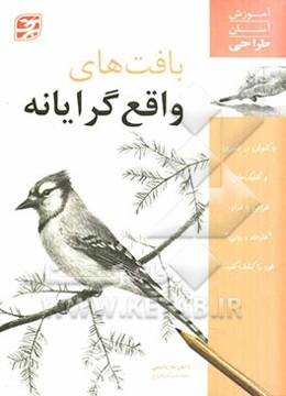 بافت‌های واقع‌گرایانه