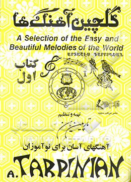 گلچین آهنگها - شماره 1