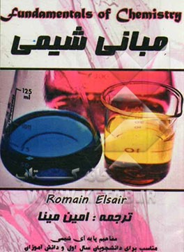 مبانی شیمی