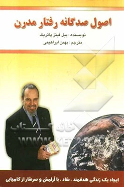 اصول صدگانه رفتار مدرن