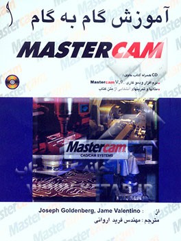 آموزش گام به گام MASTERCAM