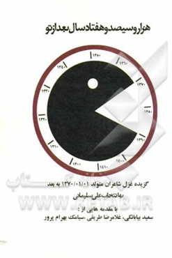 هزار و سیصد و هفتاد سال بعد از تو