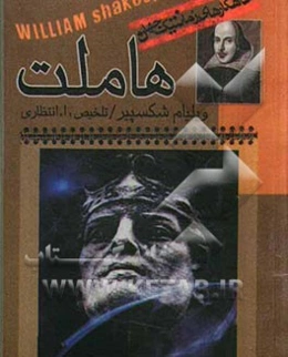 هاملت