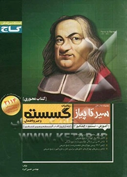 ریاضیات گسسته